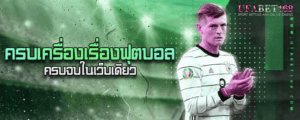 เว็บแทงบอลที่ดีที่สุด
